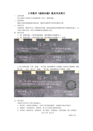 小学数学《植树问题》教具学具简介