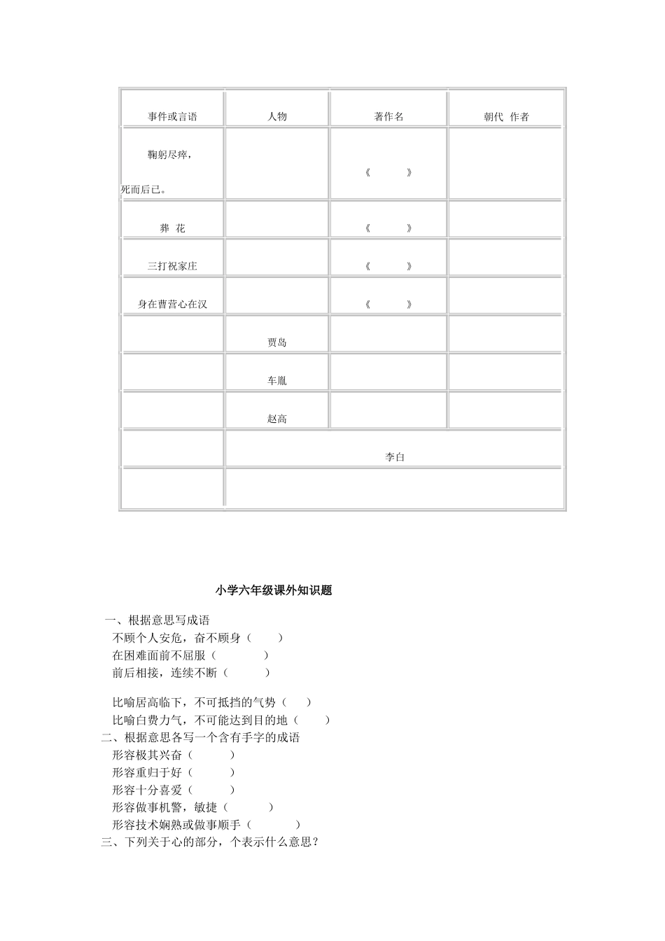 六年级竞赛复习资料_第2页