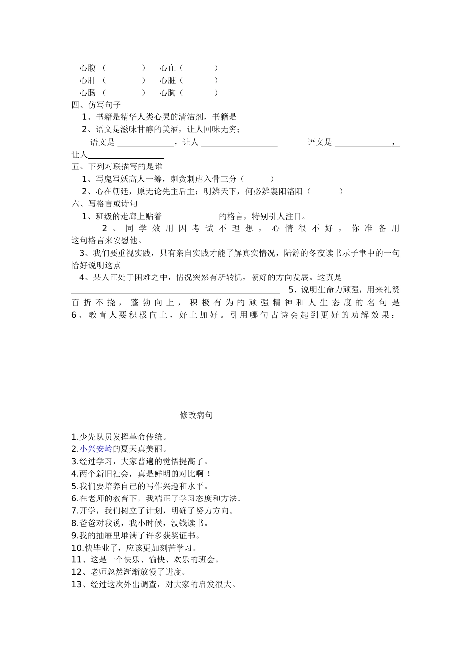 六年级竞赛复习资料_第3页