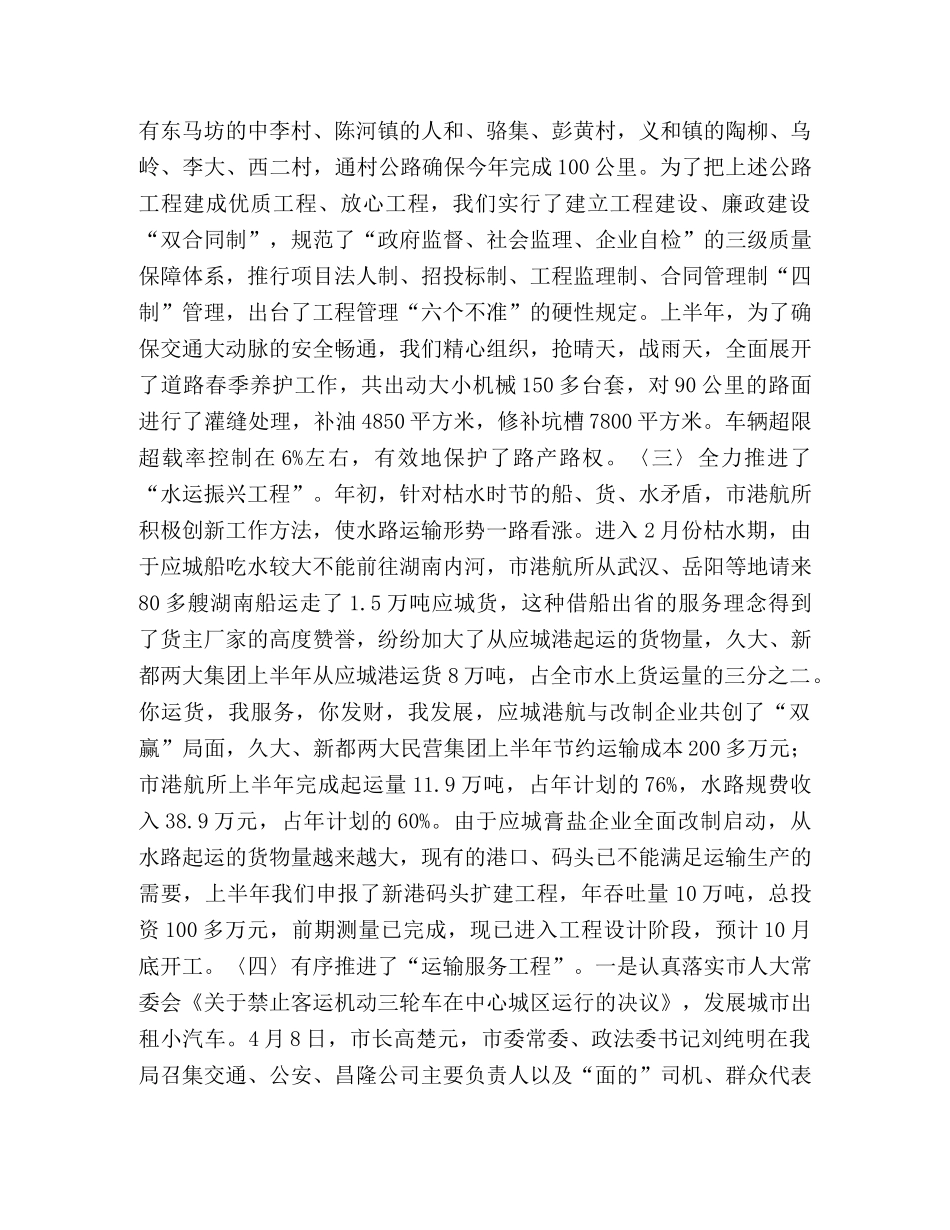 市交通局2020年上半年工作总结下半年安排 _第2页