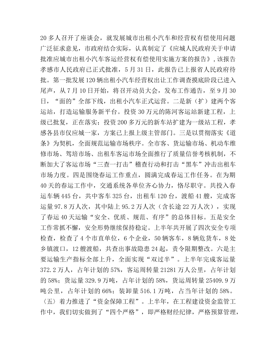 市交通局2020年上半年工作总结下半年安排 _第3页