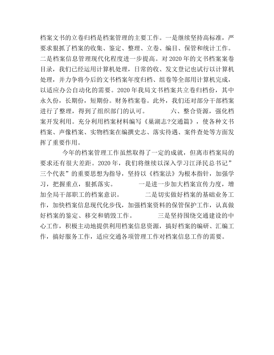市交通局2020年档案工作总结 _第2页