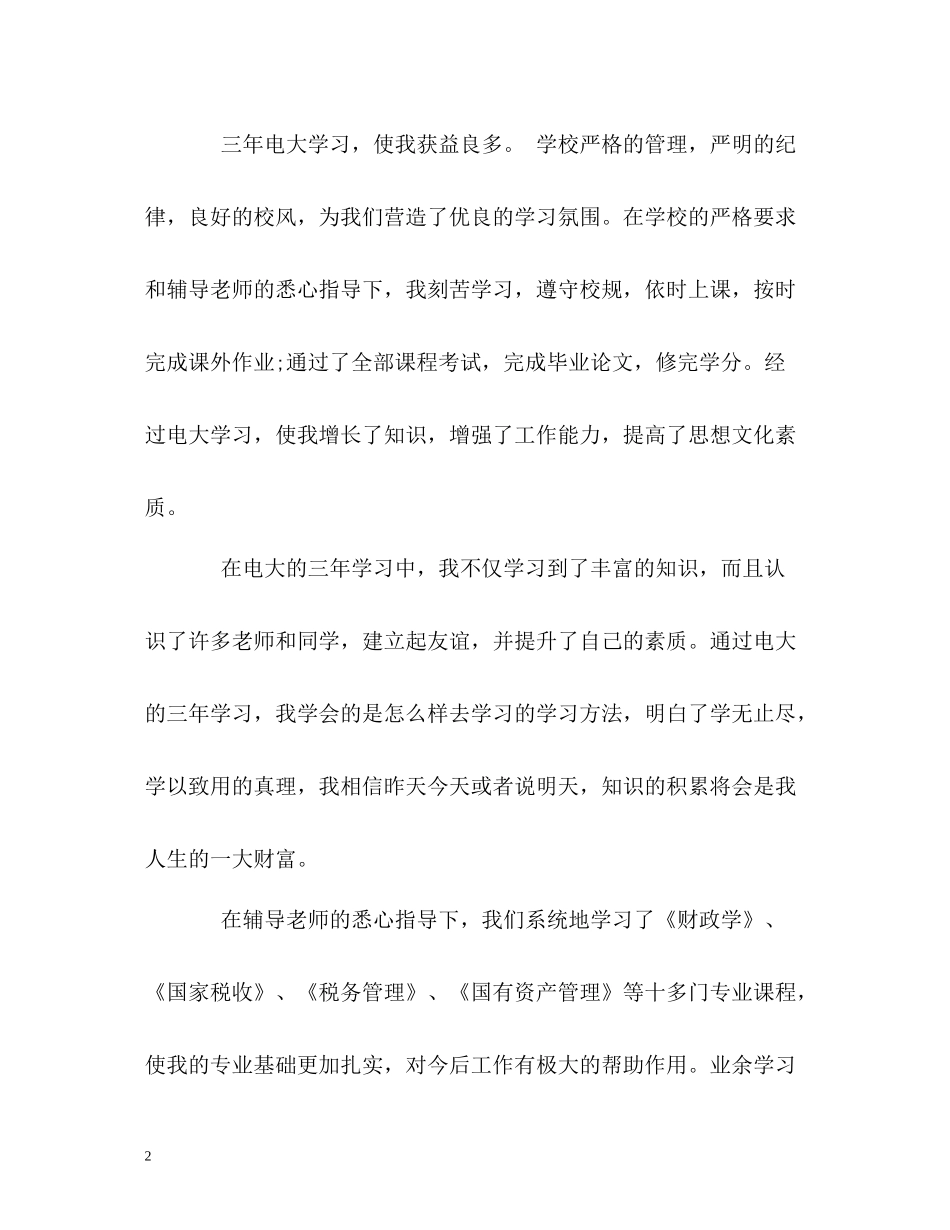 物流毕业生三年学习的自我评价_第2页