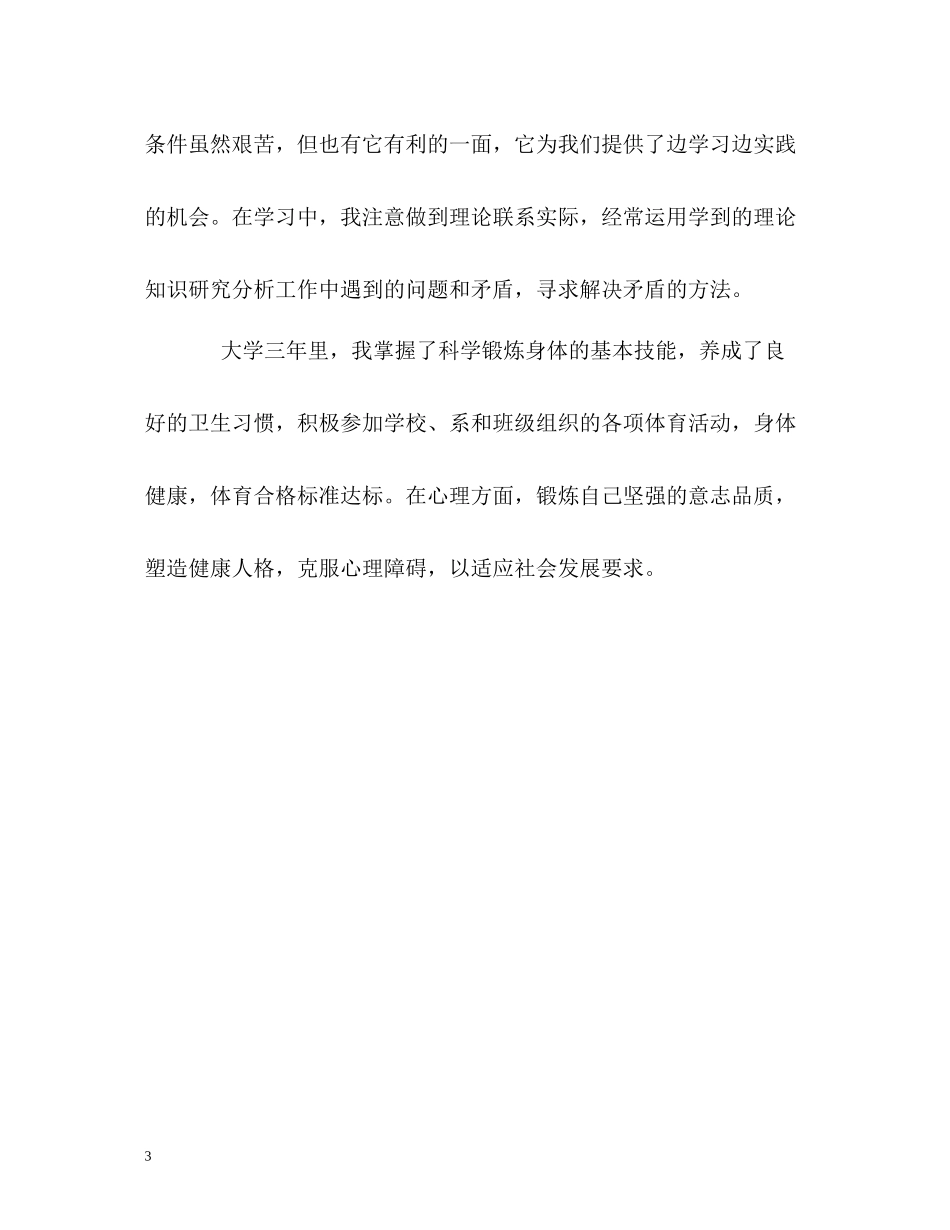 物流毕业生三年学习的自我评价_第3页