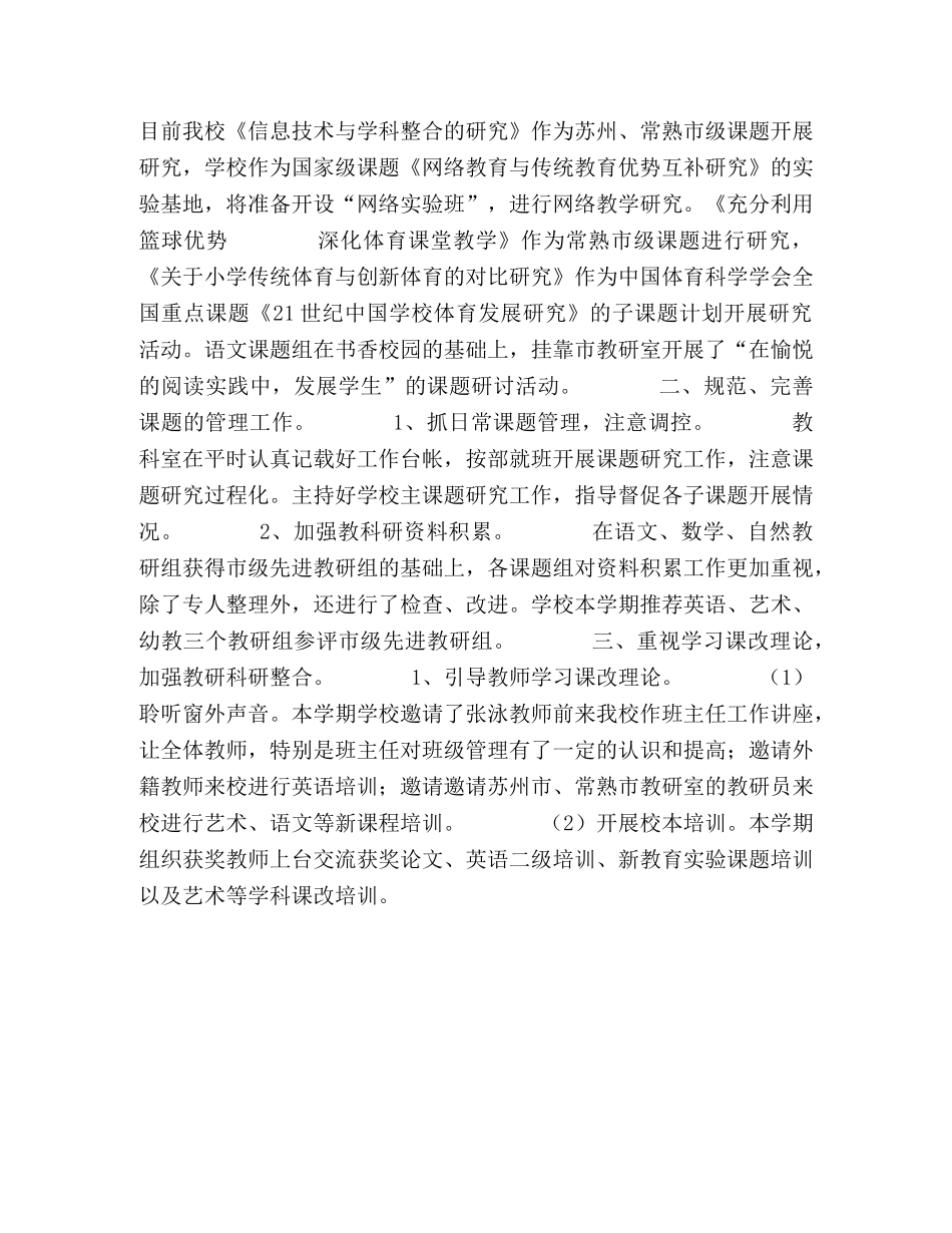 市中心小学教科研工作总结2 _第2页