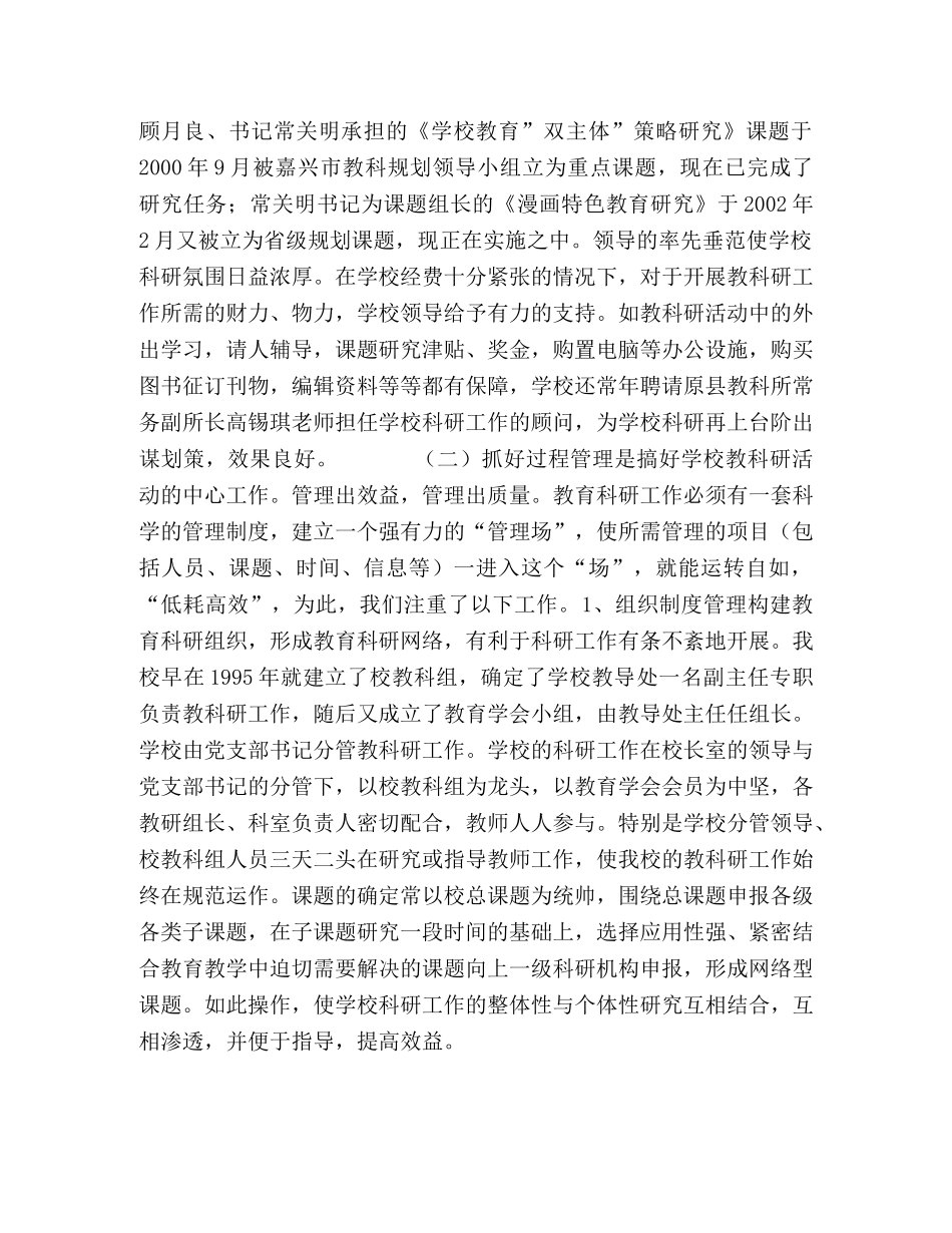 市中心小学教科研工作总结 _第2页