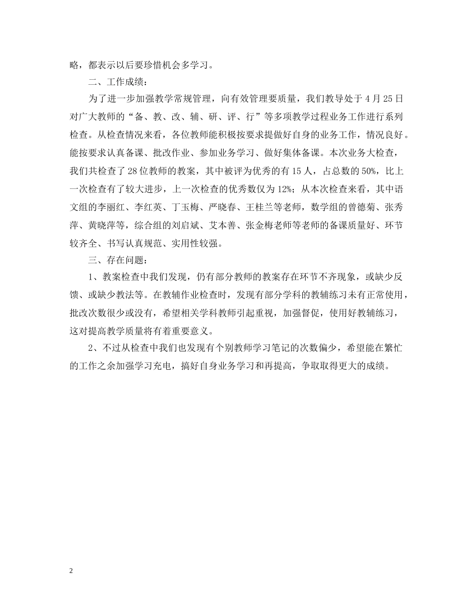 市中心小学教学工作总结 _第2页