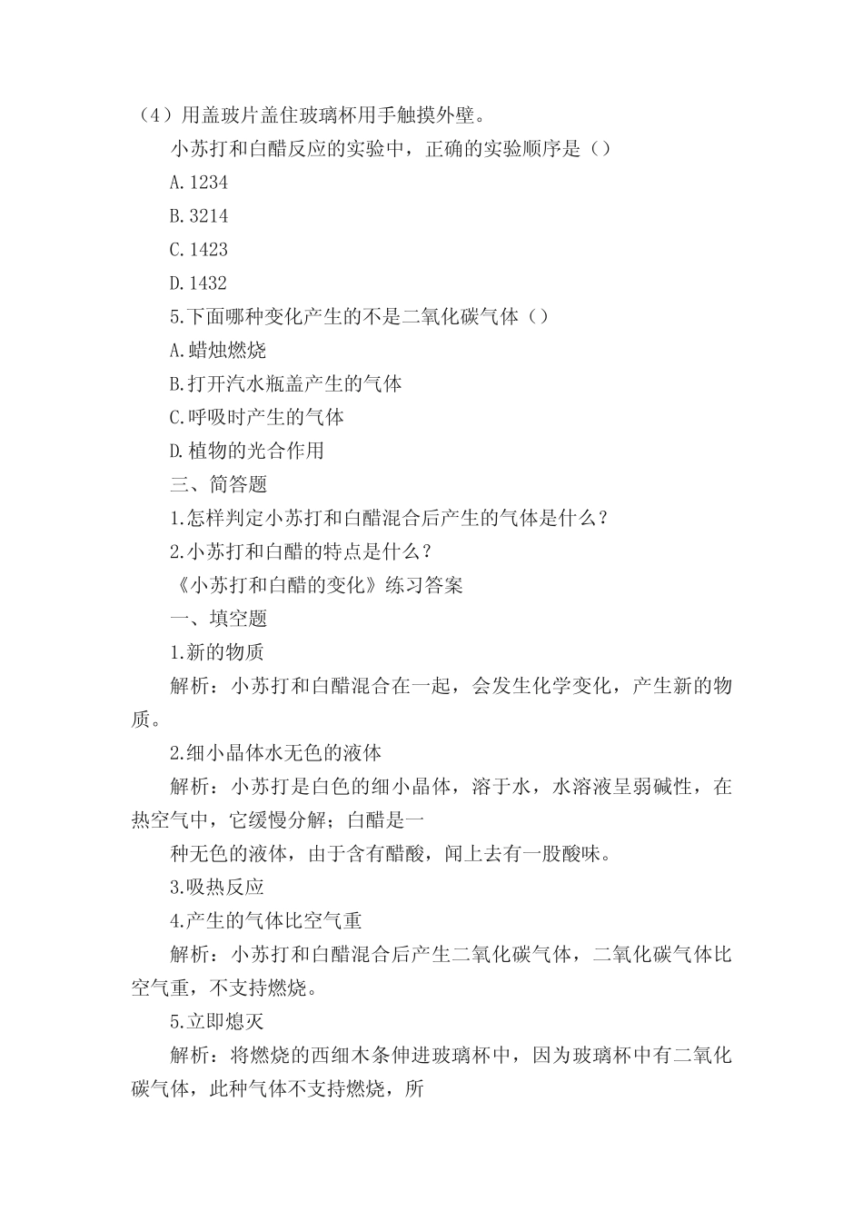教科版六年级下册科学试题-2.4小苏打和白醋的变化(含答案) _第2页