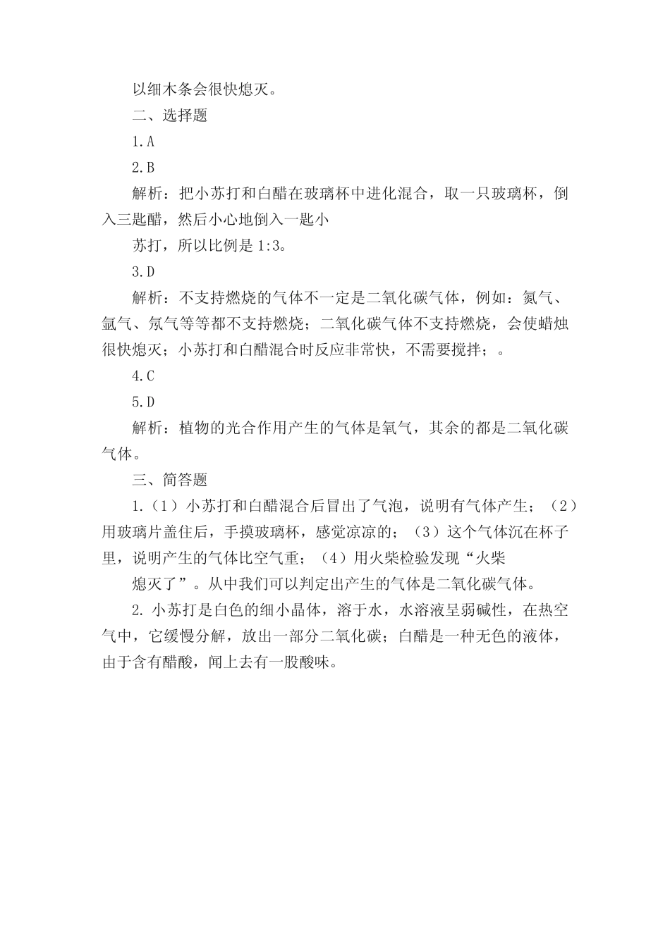 教科版六年级下册科学试题-2.4小苏打和白醋的变化(含答案) _第3页