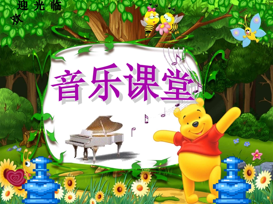 时间像小马车课件_第1页