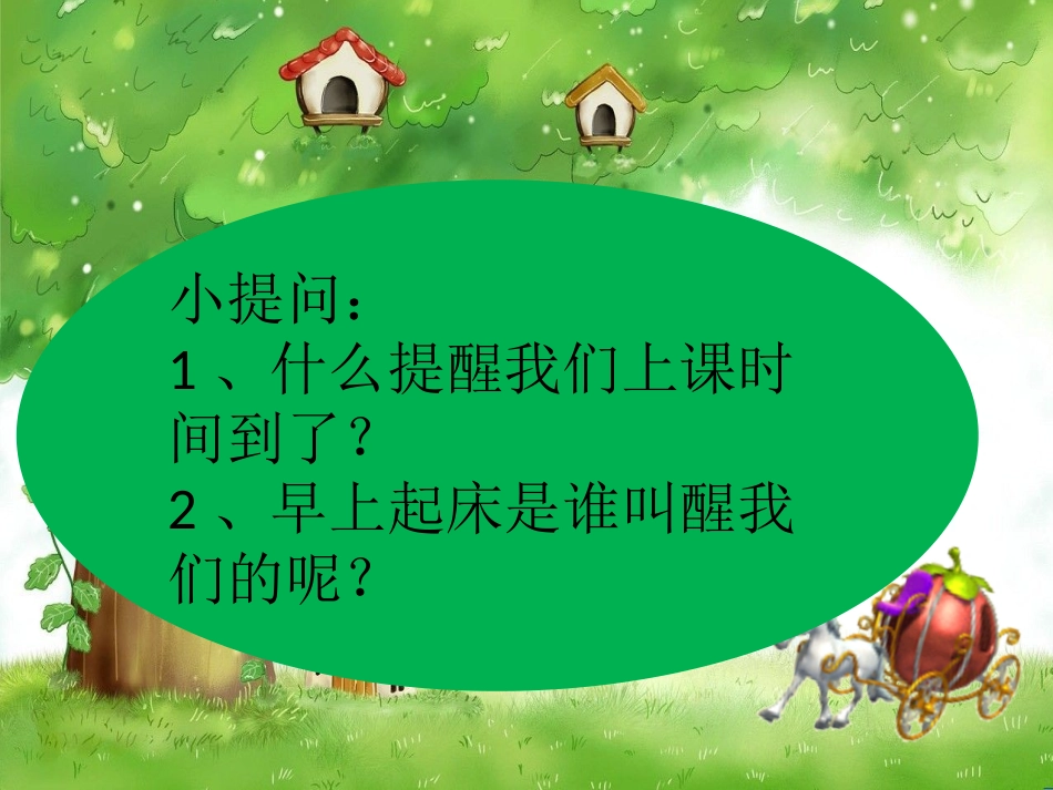 时间像小马车课件_第3页