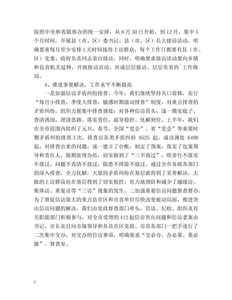 市上半年信访工作总结 _第3页