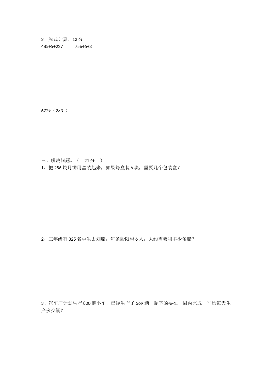 三年级数学第一次月考试卷_第2页