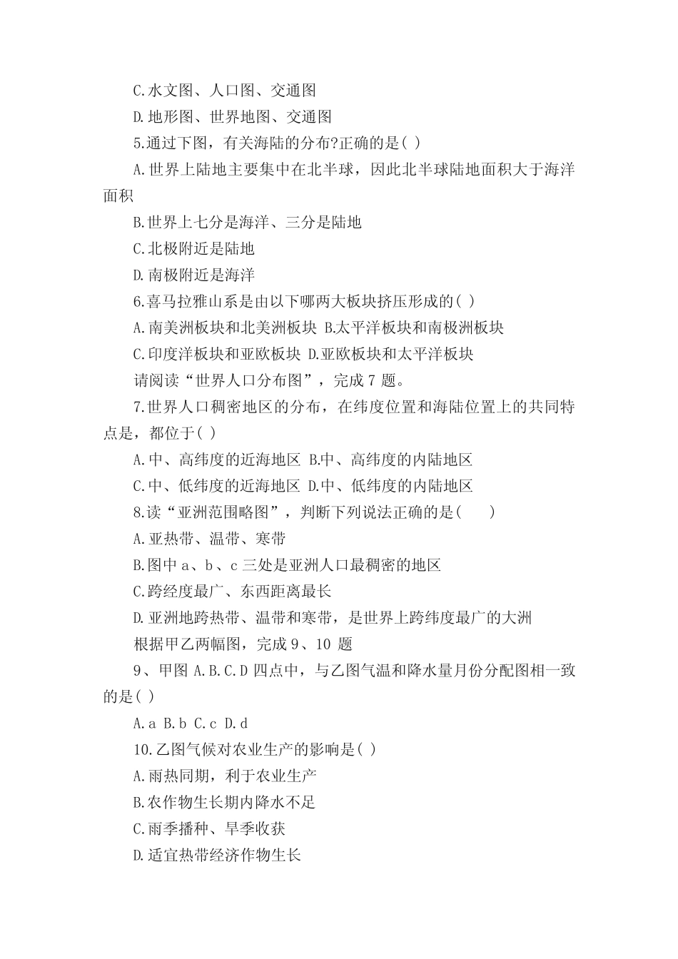 初中地理模拟试卷及其答案 _第2页