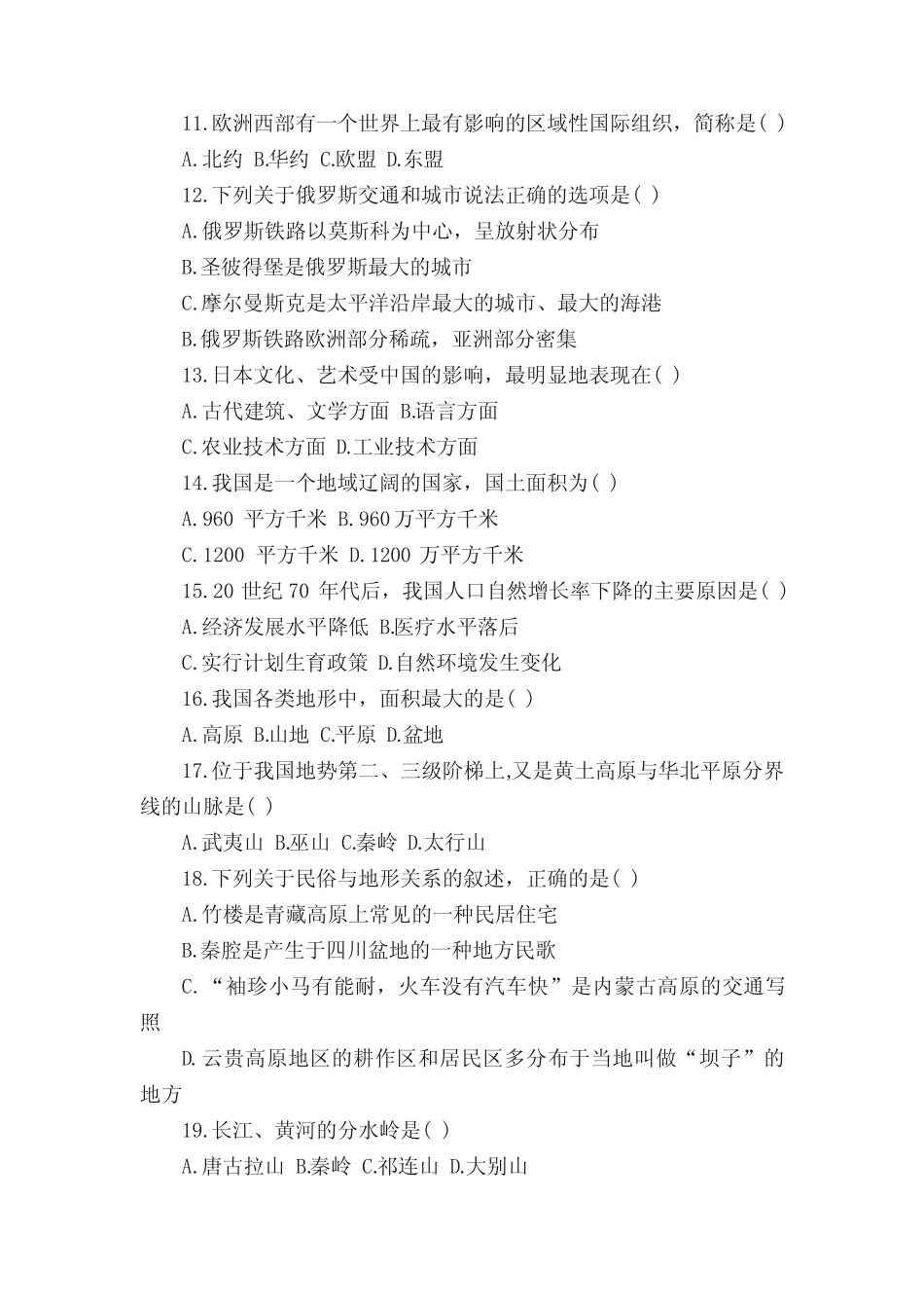 初中地理模拟试卷及其答案 _第3页