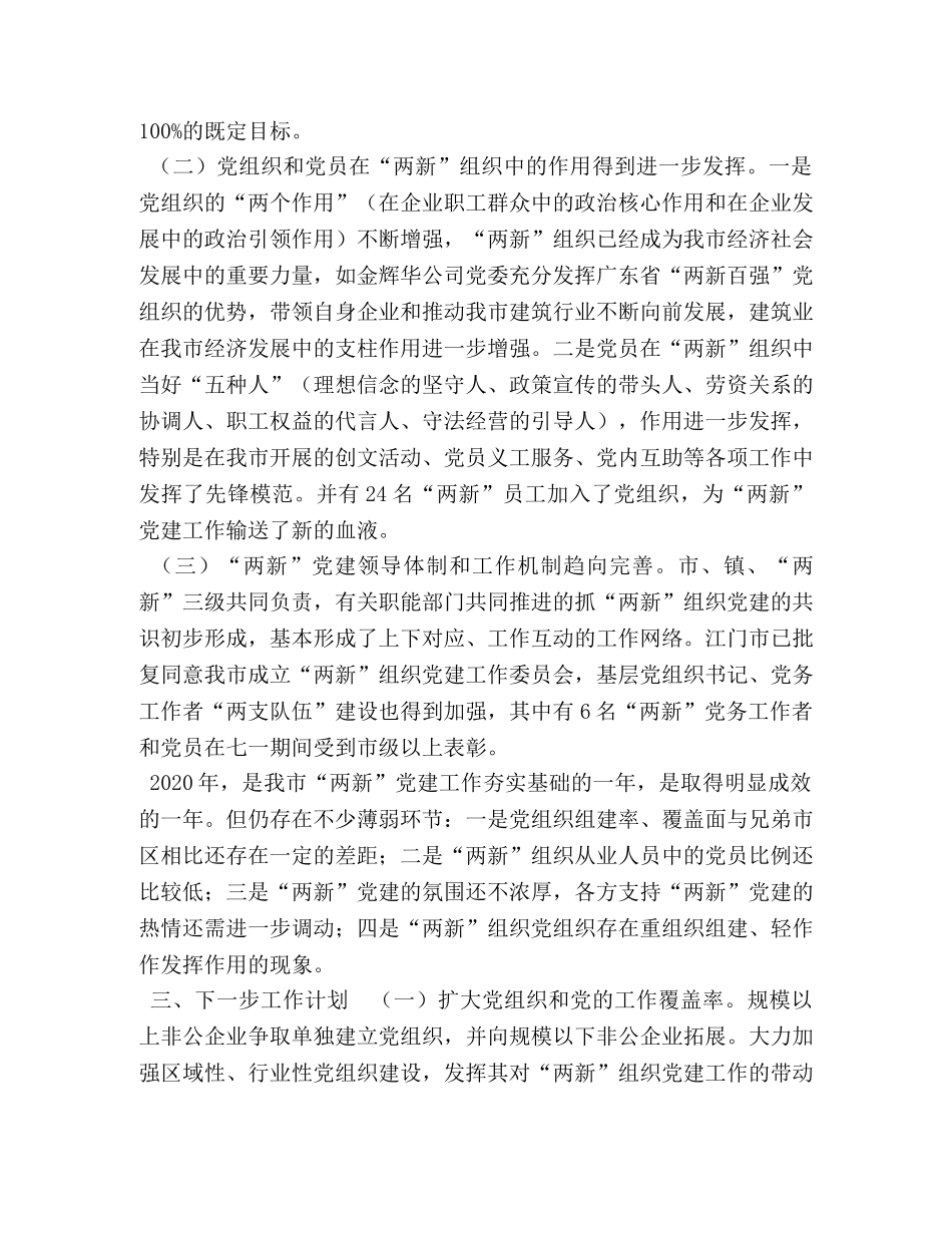 市“两新”组织党建工作总结-两新组织党建工作总结 _第3页