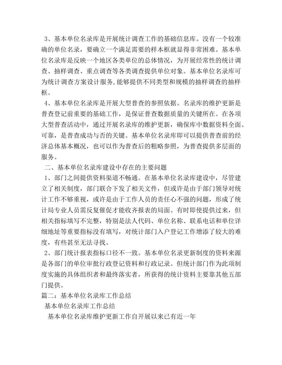 市2020年基本单位名录库工作总结 _第2页