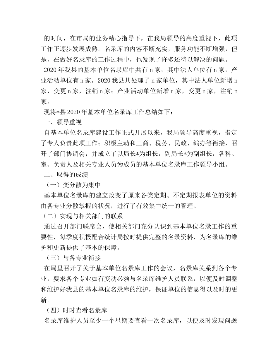 市2020年基本单位名录库工作总结 _第3页