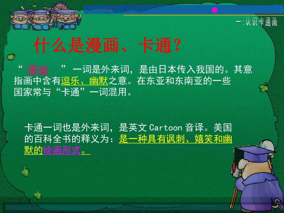 漫画(卡通画)_第2页