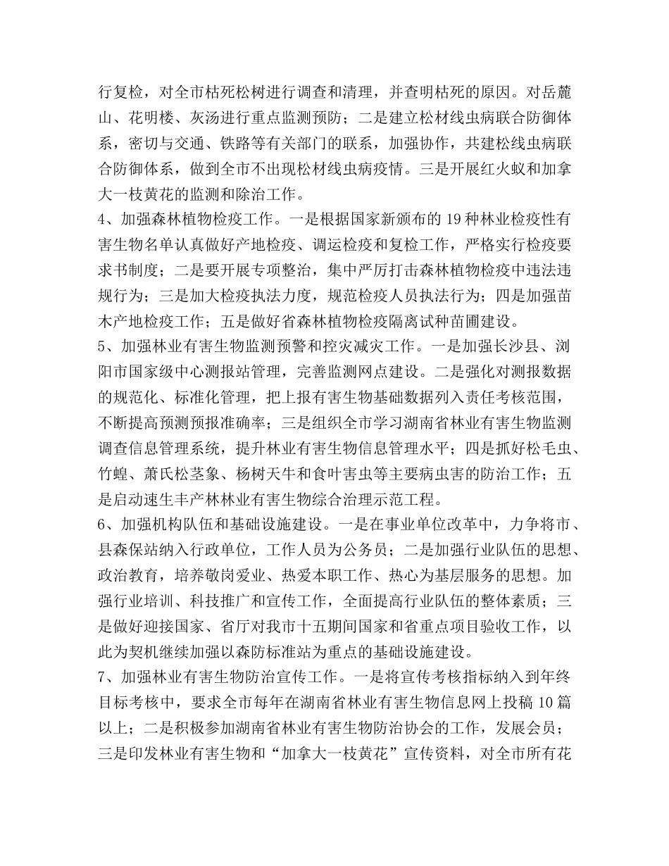 市2020年森防工作计划 _第2页