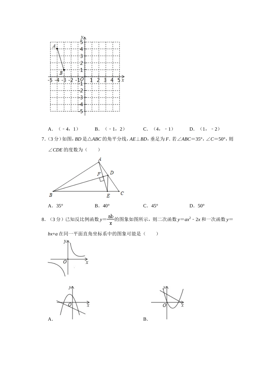 2019山东省青岛市中考数学试题（解析版）_第2页