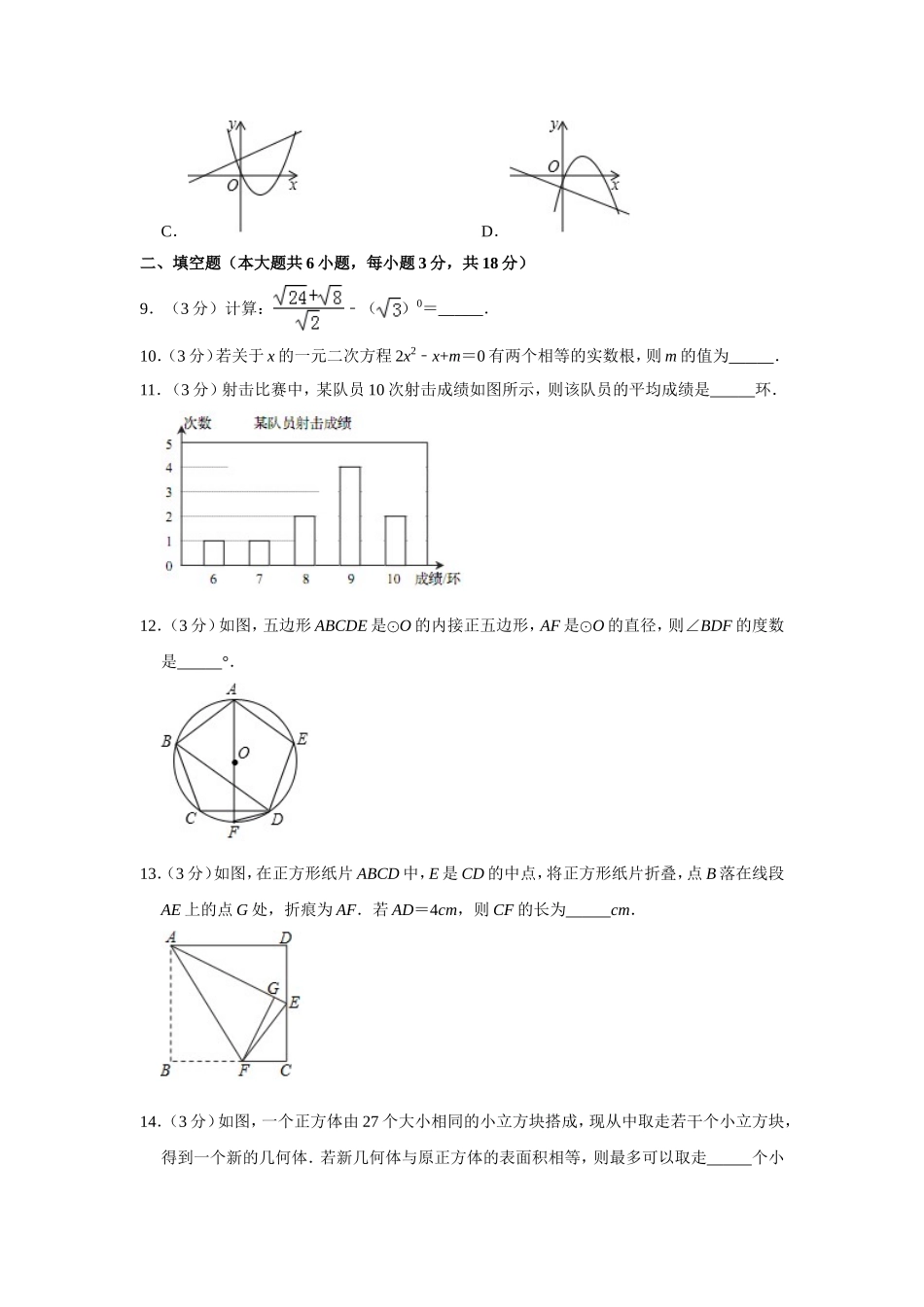 2019山东省青岛市中考数学试题（解析版）_第3页