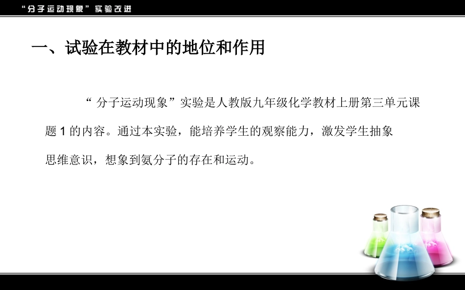 分子运动试验改进_第2页