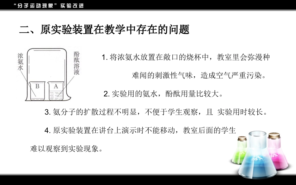 分子运动试验改进_第3页