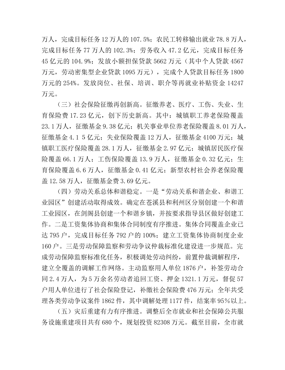 市2020年劳动保障工作总结 _第2页