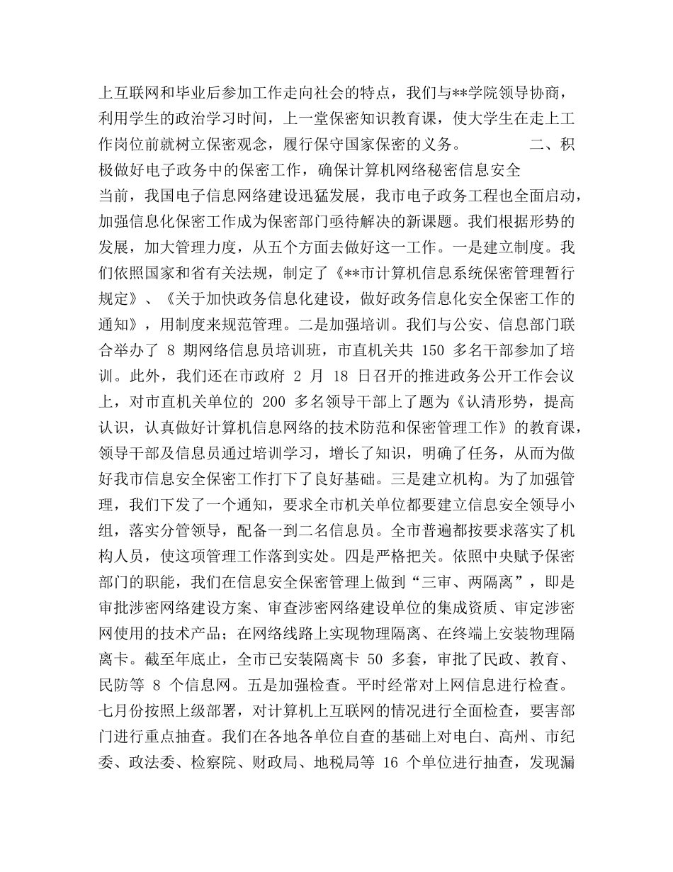 市2020年保密工作总结 _第2页