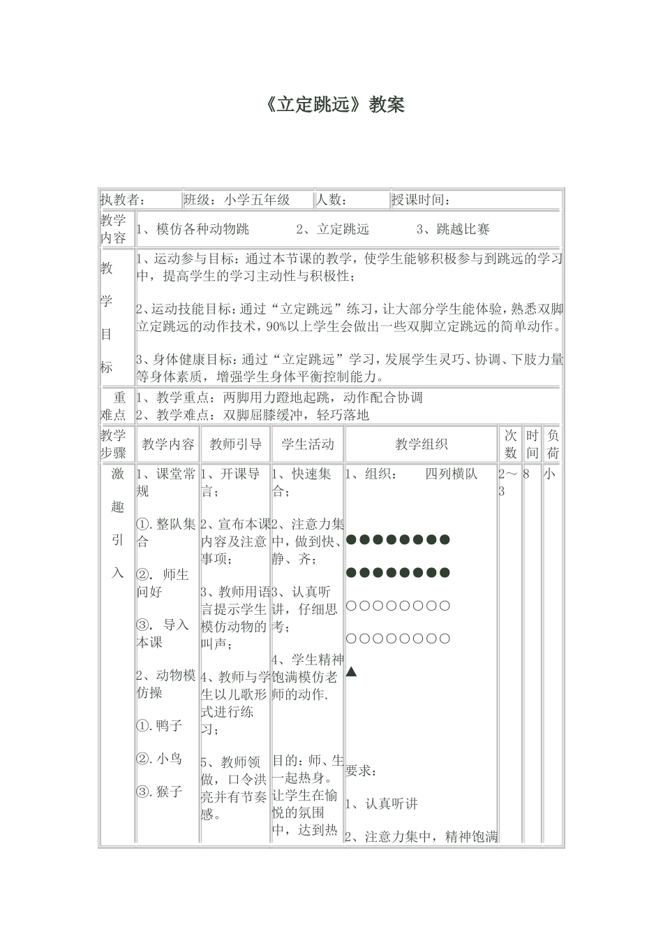 五年级体育立定跳远教案_第1页