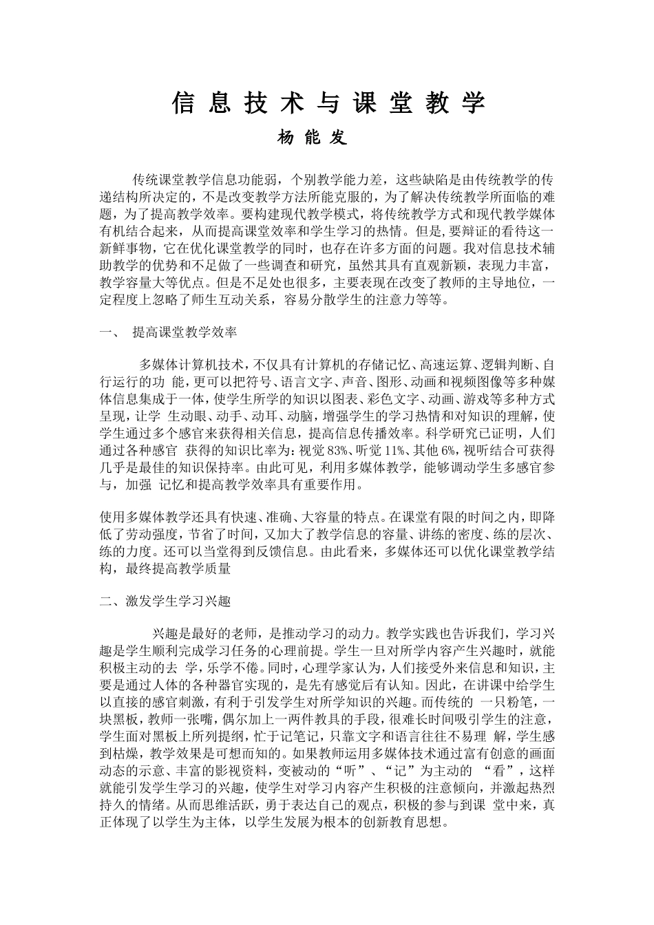 信息技术与课堂教学_第1页