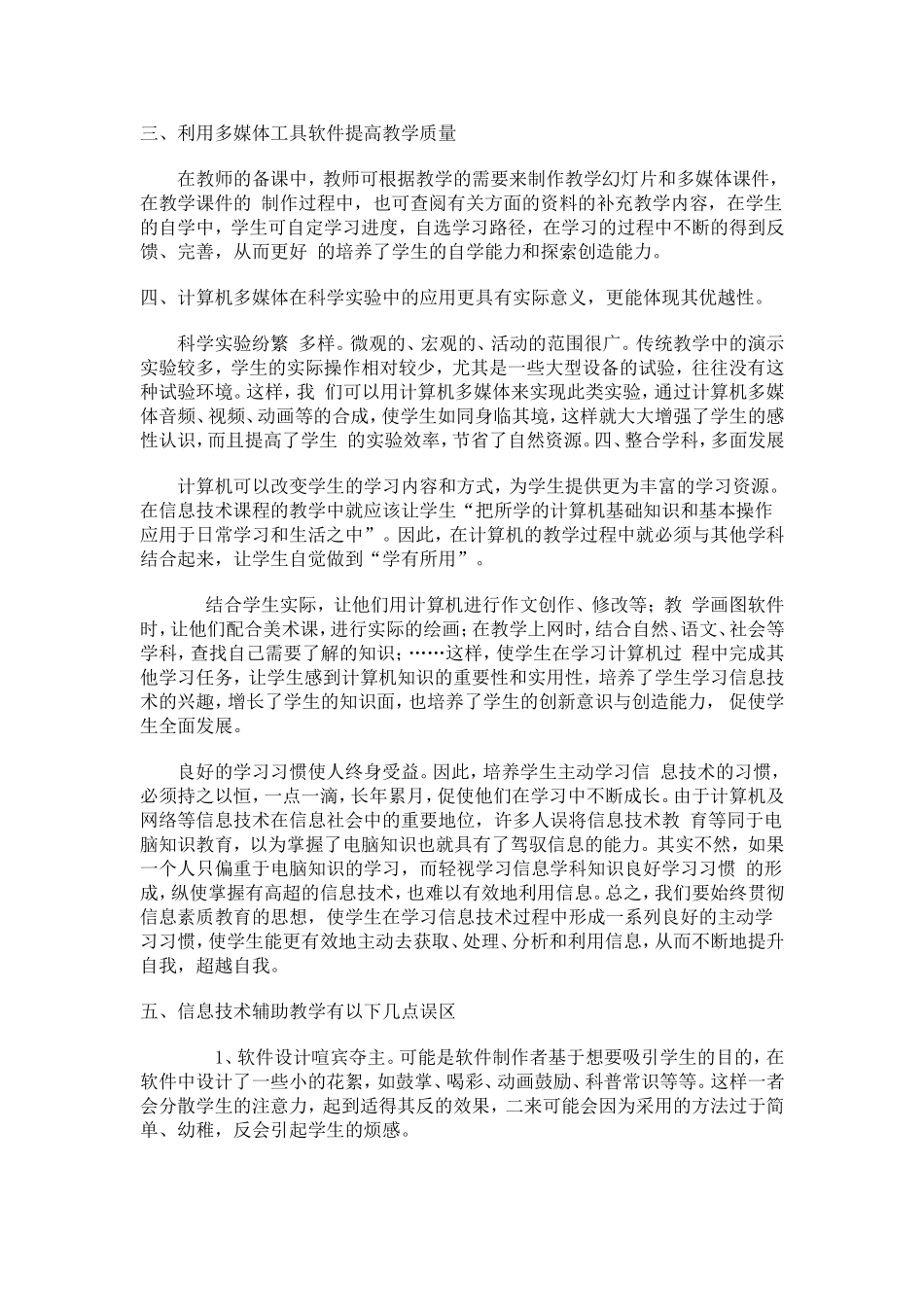 信息技术与课堂教学_第2页