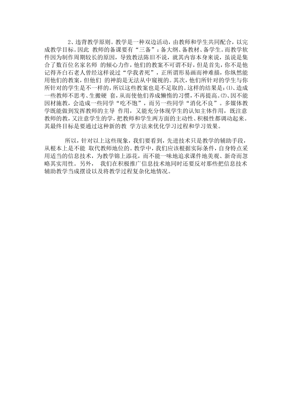 信息技术与课堂教学_第3页