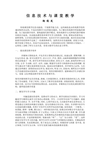 信息技术与课堂教学