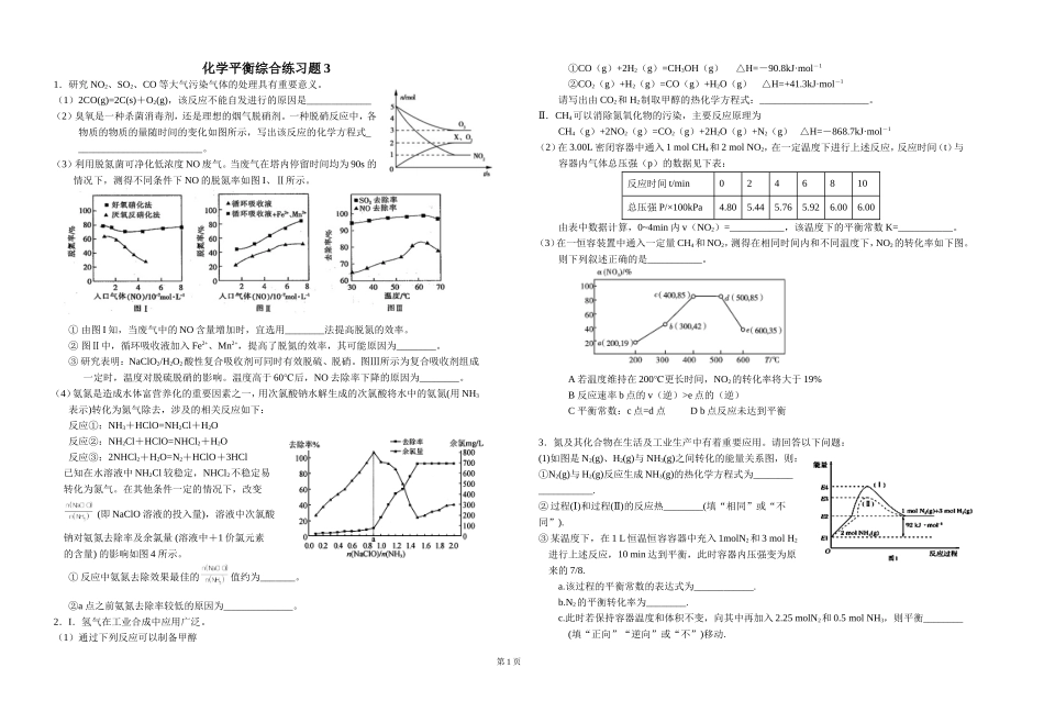 化学平衡综合训练20190822_第1页