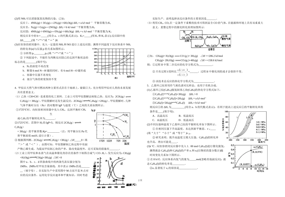 化学平衡综合训练20190822_第2页