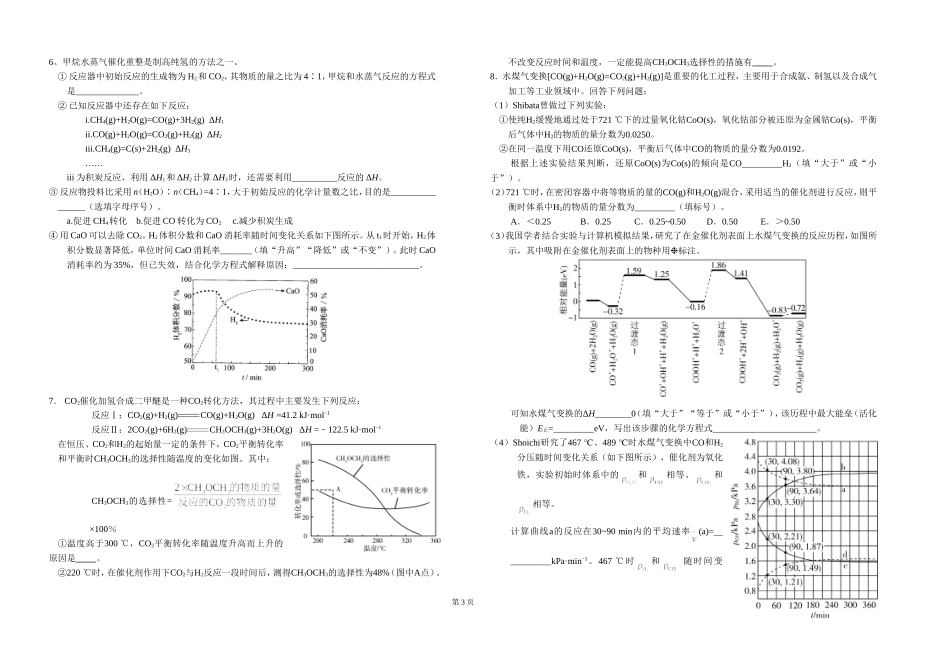 化学平衡综合训练20190822_第3页