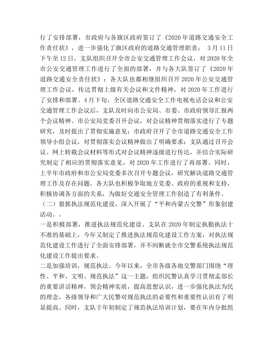 市2020年上半年交通管理工作总结 _第2页