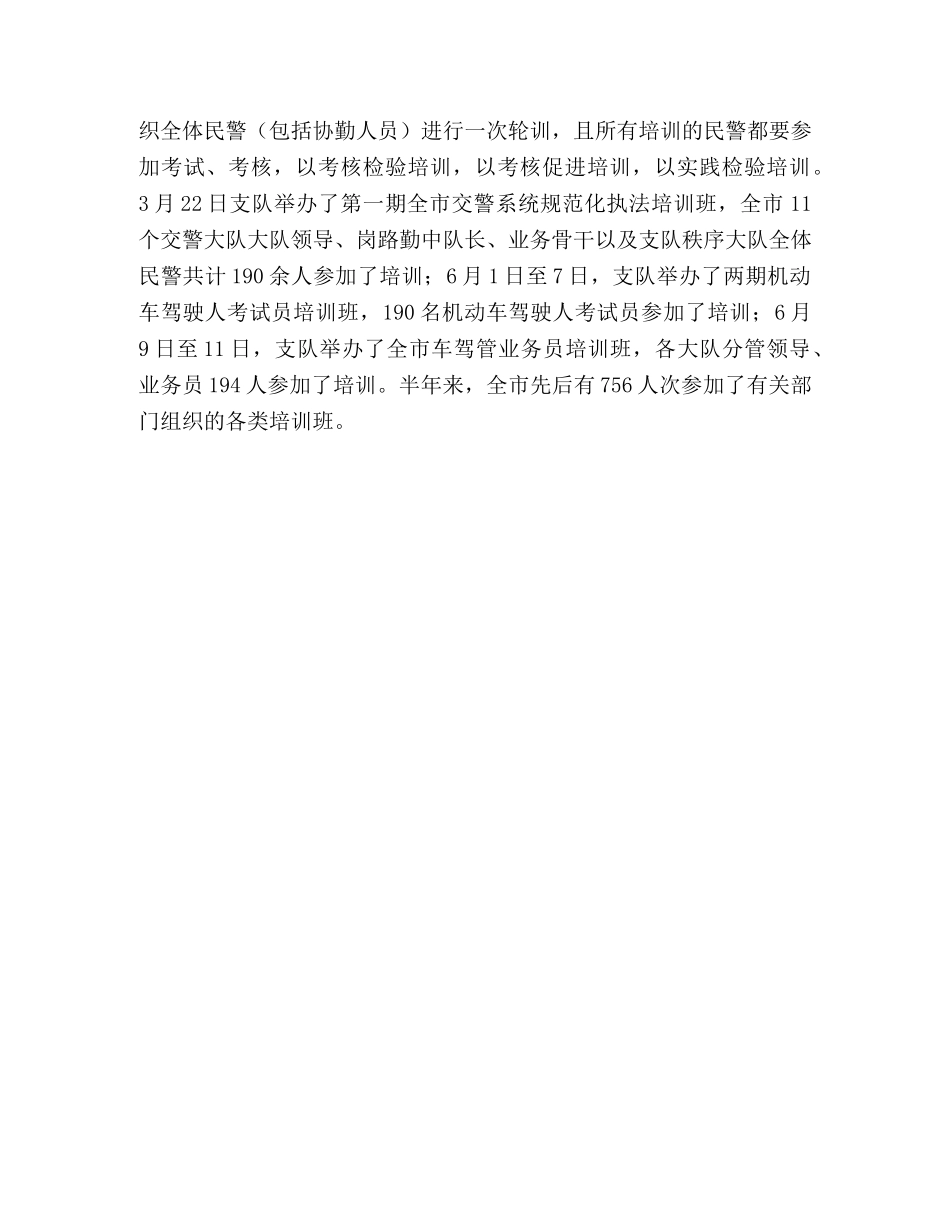市2020年上半年交通管理工作总结 _第3页