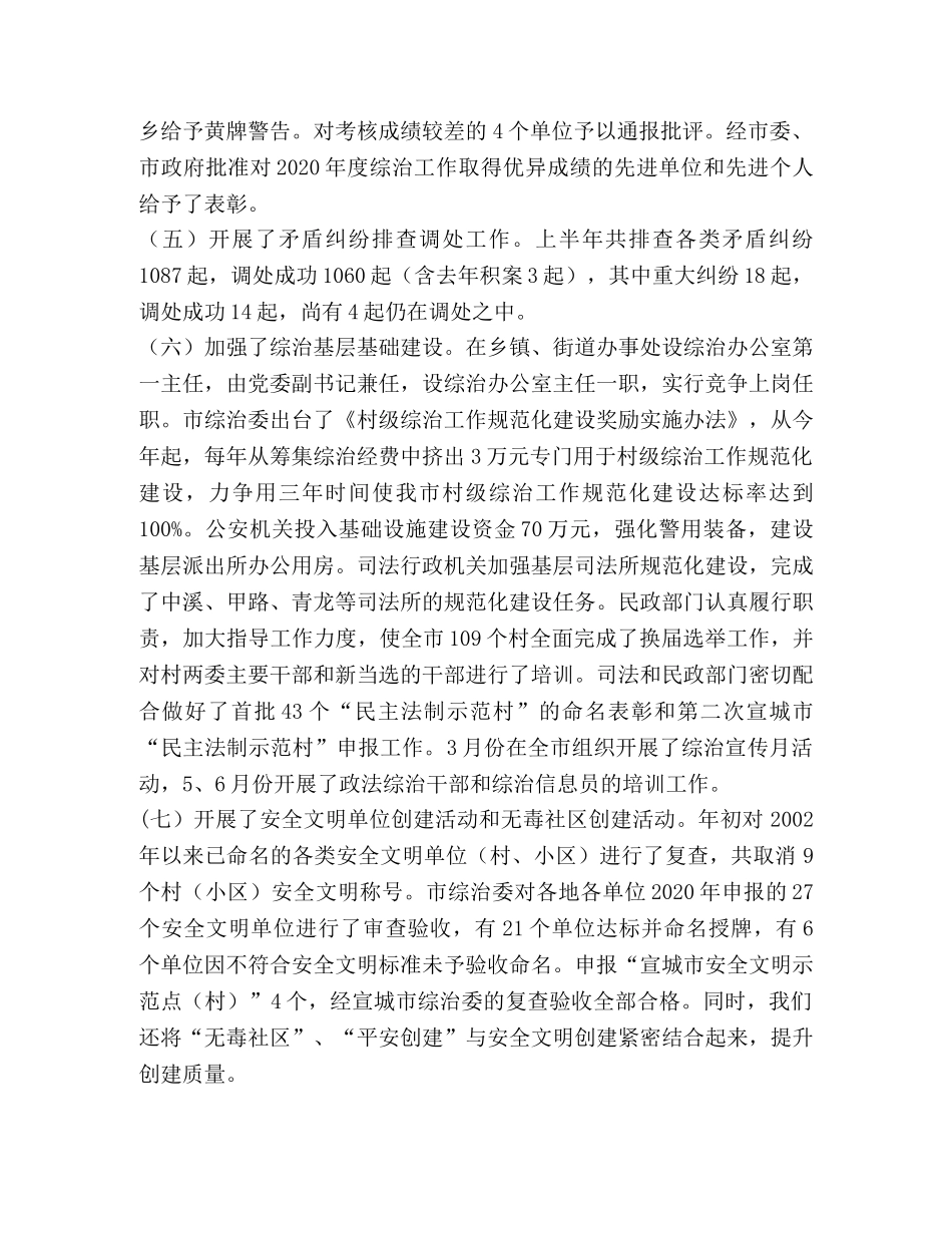 市2020年上半年政法综治工作总结 _第2页