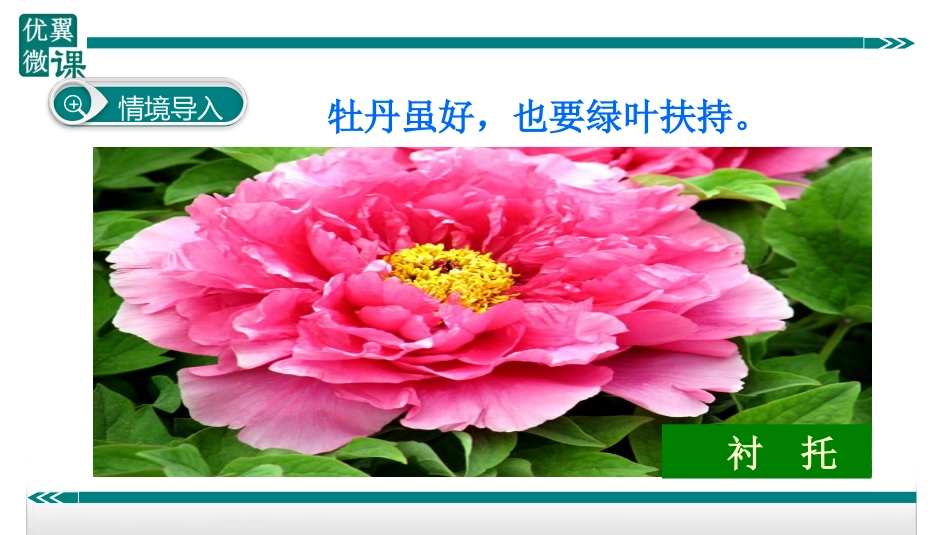 表现方法之衬托手法_第2页