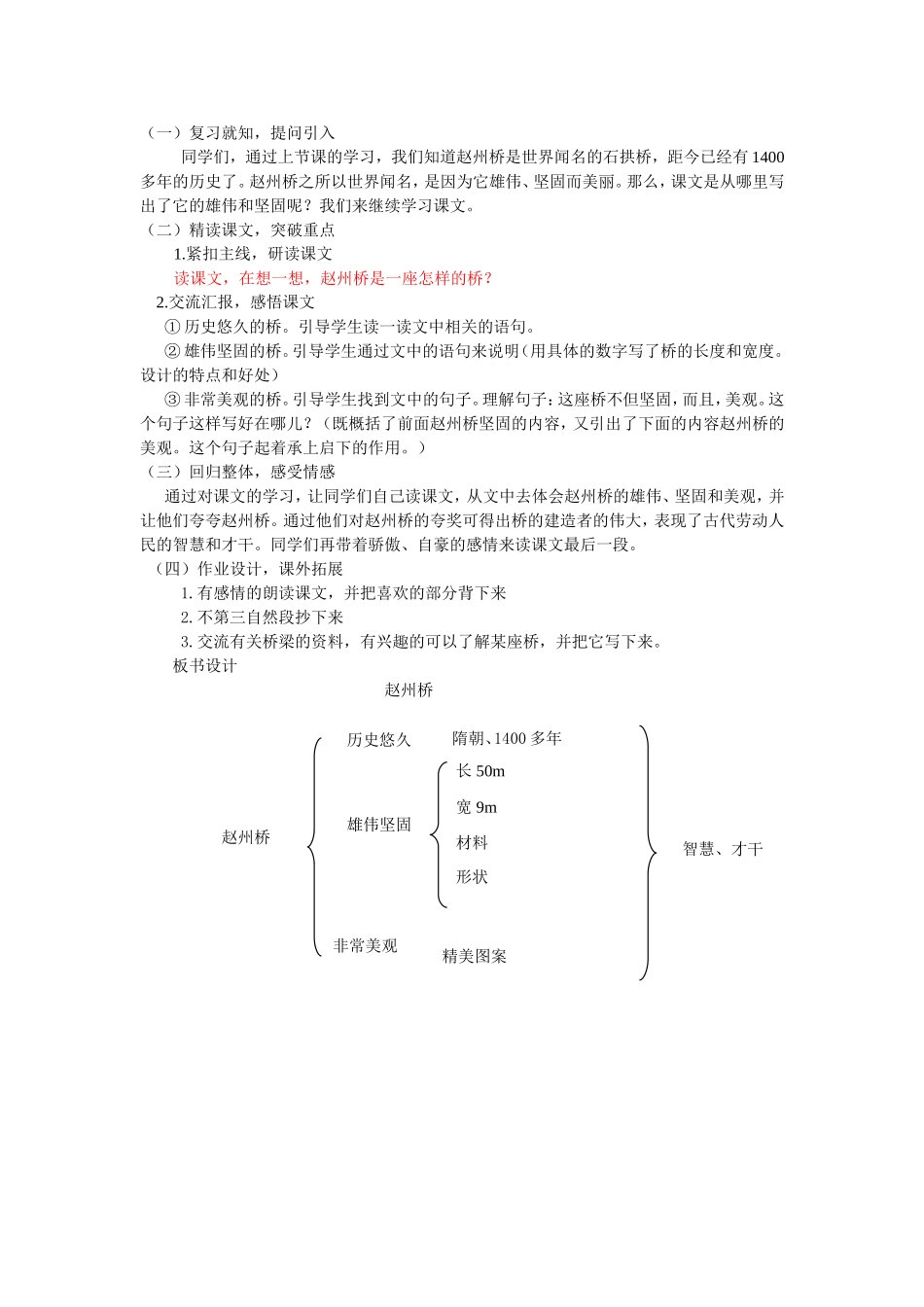 《赵州桥》教学设计_第2页