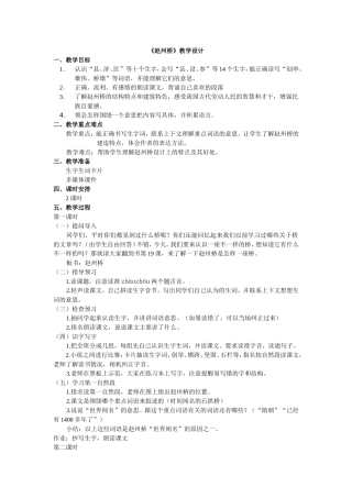 《赵州桥》教学设计