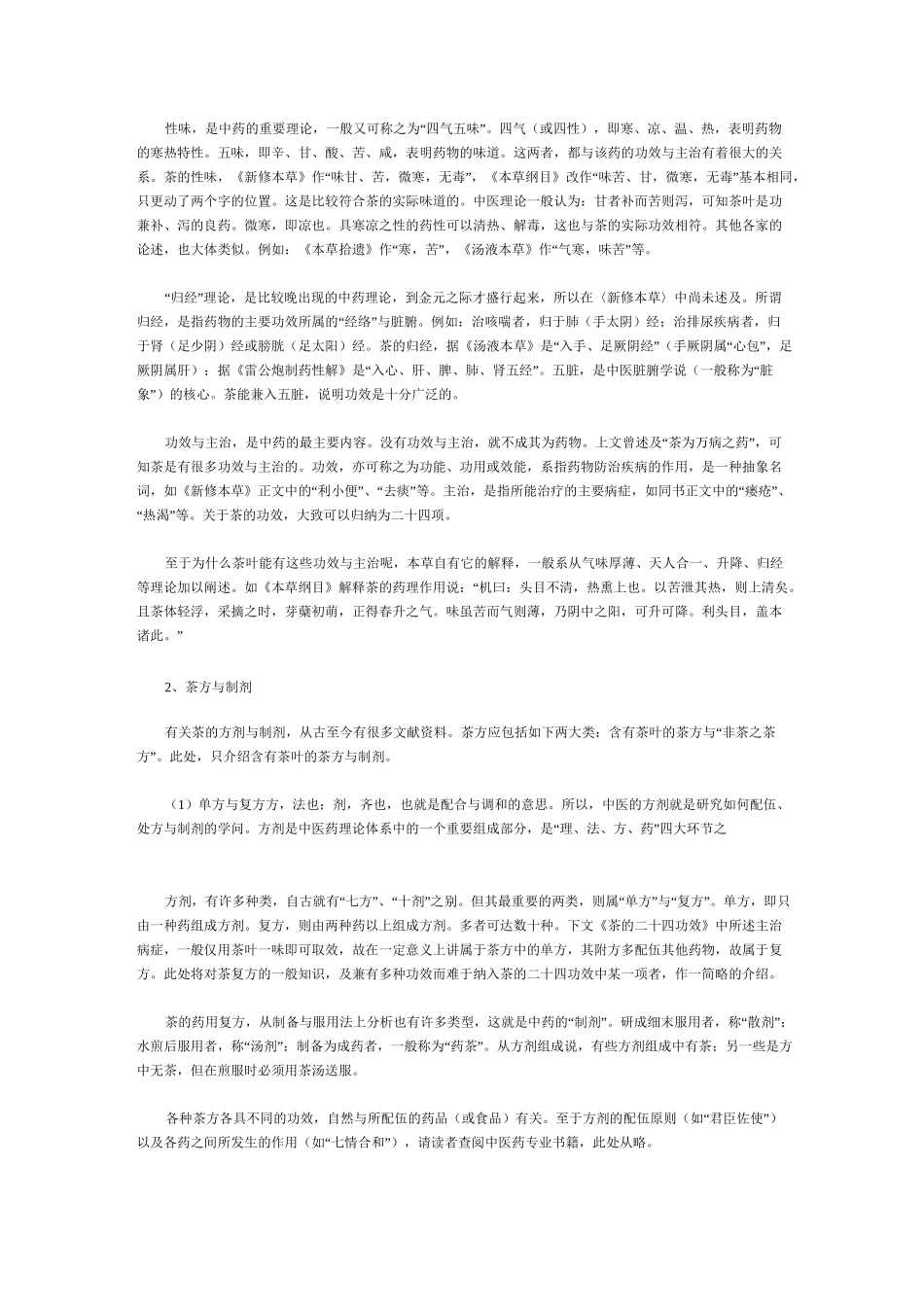 (完整版)茶的药理特性_第2页