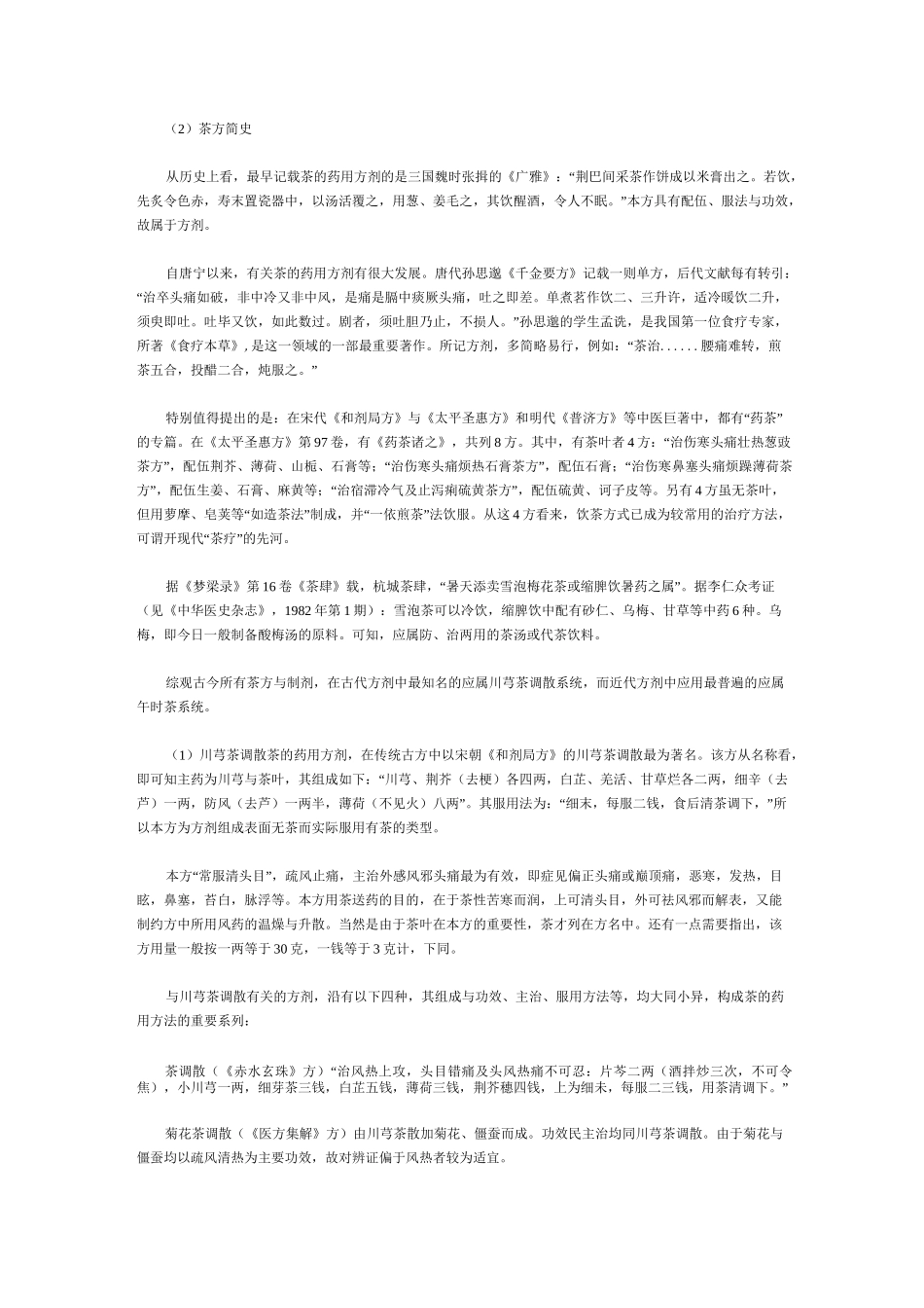 (完整版)茶的药理特性_第3页