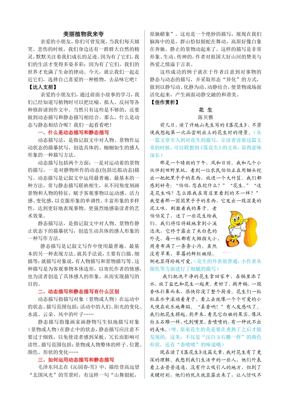 美丽植物我来夸_第1页