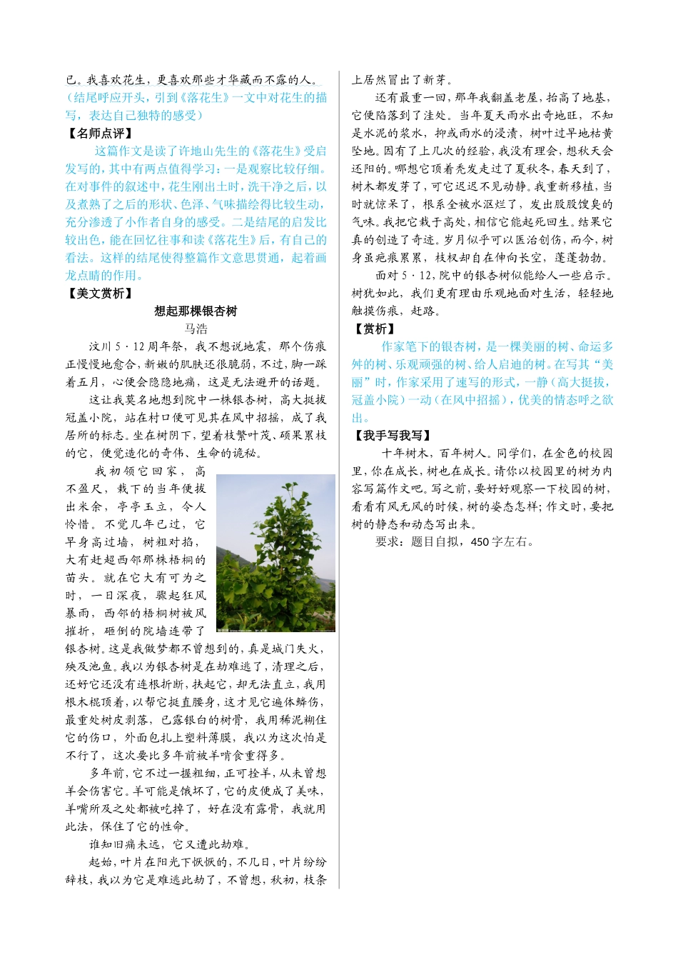 美丽植物我来夸_第2页
