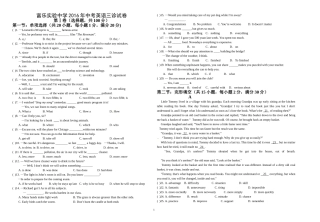 富乐中学三诊考试题