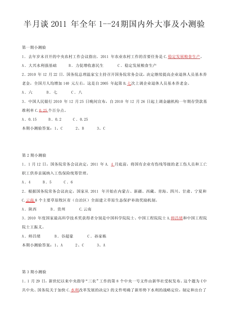 半月谈时事政治2011年第1-24期试题和答案 _第1页